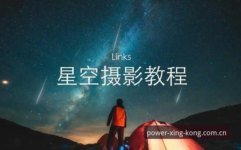 星空XINGKONG纪念原力版直播推荐 从J1速度榜到实战体验:星空平台观赛使用教程